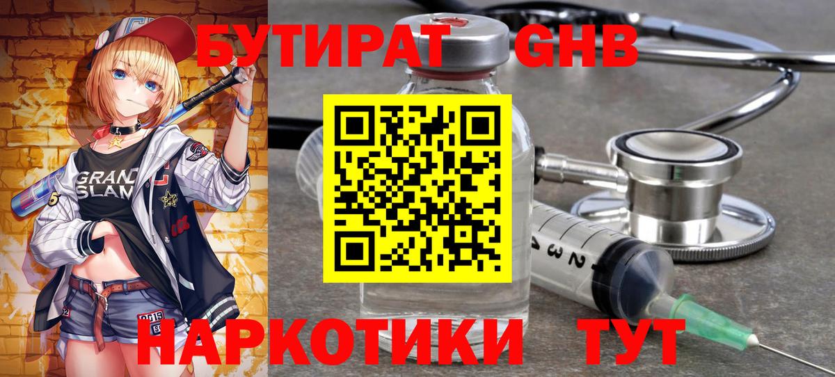 Бутират буратино Кириши