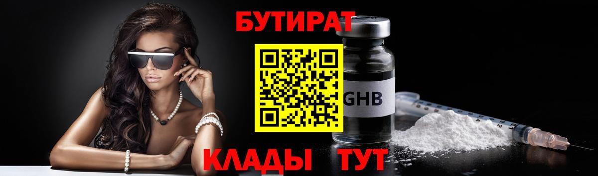 БУТИРАТ оксибутират  Бутират  Кириши  Вход с VPN 