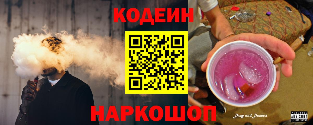 Кодеин напиток Lean (лин) Кириши