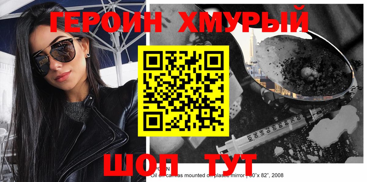 ГЕРОИН хмурый  Вход с VPN  Кириши 