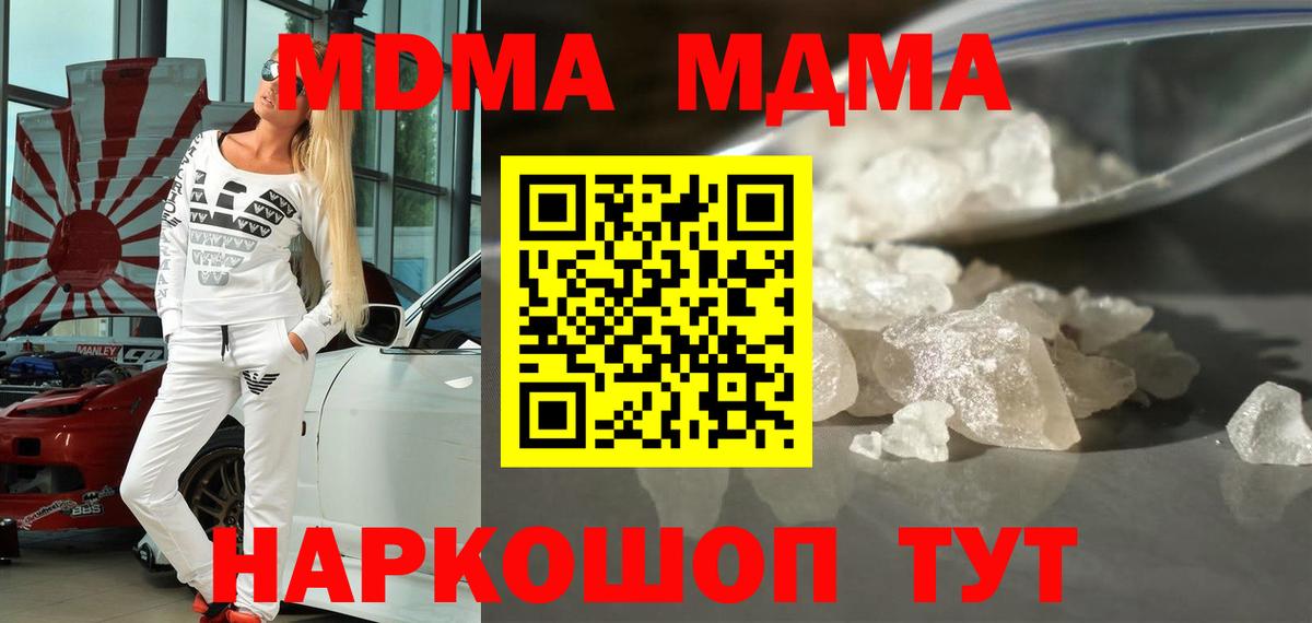 МДМА кристаллы Кириши
