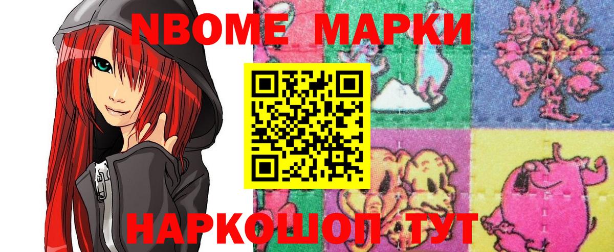 Марки NBOMe 1,8мг  Наркотические марки  Кириши  Вход с VPN  Марки NBOMe 1,8мг 